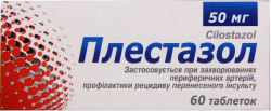 Плестазол таблетки 50 мг №60