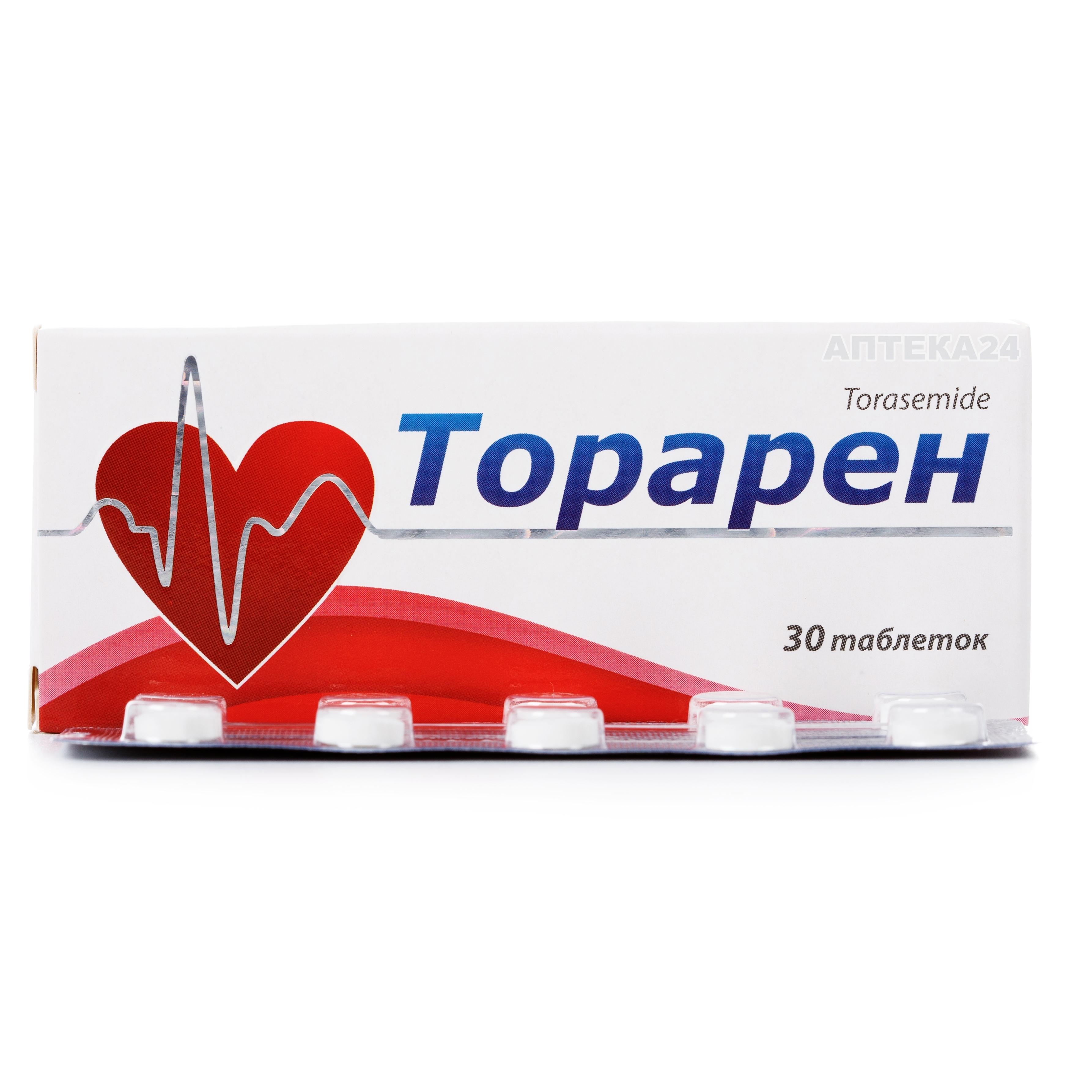 Торасемид отзывы врачей. Торасемид таблетки 10мг. Торасемид-СЗ таблетки 10 мг. Торасемид 10 мг таблетки по 30 шт.