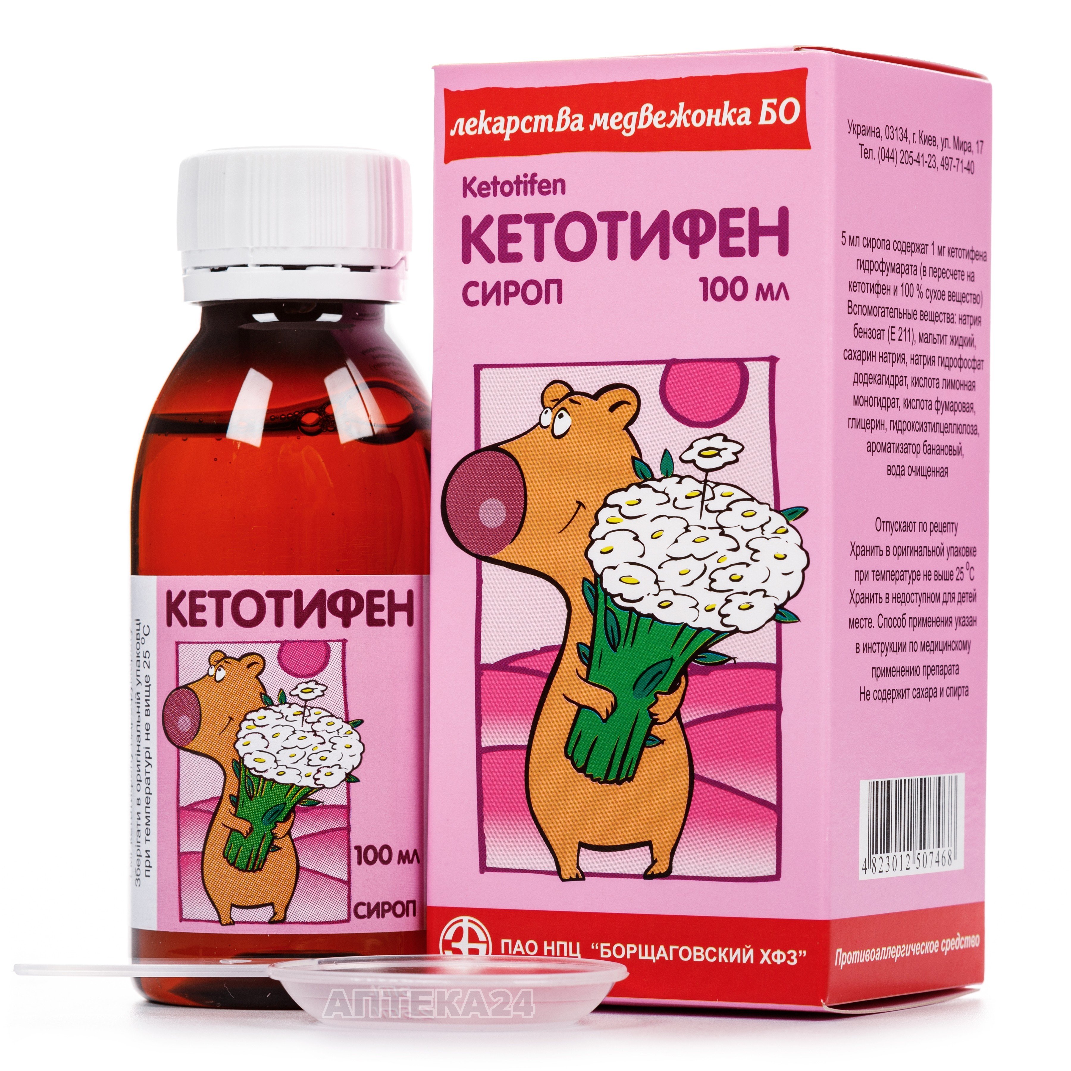Кетотифен сироп, 100 мл: інструкція, ціна, відгуки, аналоги. Купити ...