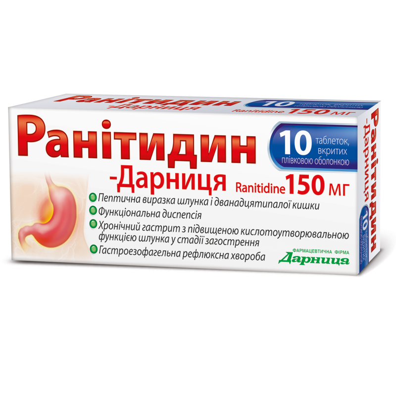 Ранитидин форма выпуска. Ранитидин 150. Фенигидин таблетки. Фенигидин 10 мг.
