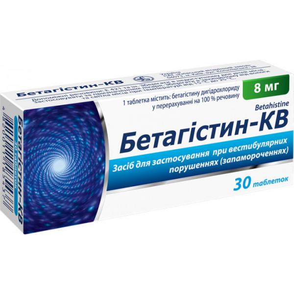 Бетагистин-КВ таблетки для лечения вестибулярных нарушений 8 мг №30