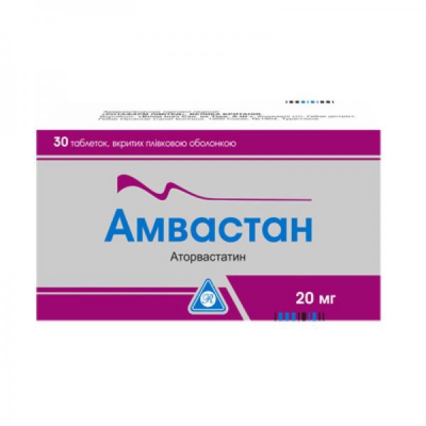 Амвастан 20 мг N30 таблетки