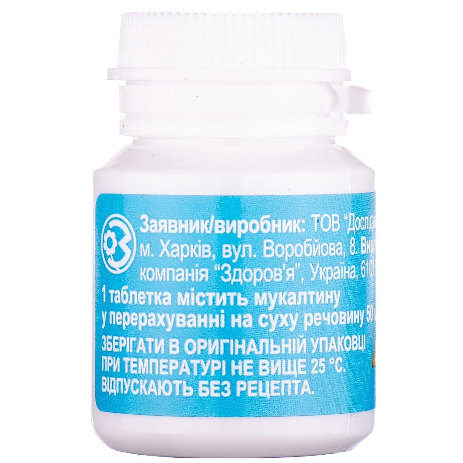 Мукалтин таблетки від кашлю по 50 мг, 30 шт.: інструкція, ціна, відгуки,  аналоги. Купити Мукалтин таблетки від кашлю по 50 мг, 30 шт. від Опытный  Завод ГНЦЛС в Україні: Київ, Харків, Одеса,