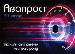 Авапрост капсулы для поддержки и улучшения функций мужской половой системы, 30 шт.