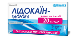 Лидокаина гидрохлорид 2%, по 2 мл в ампулах, 10 шт.