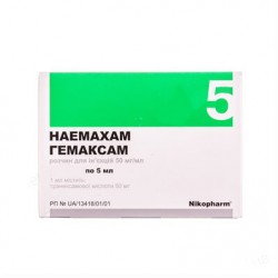 Гемаксам раствор для инъекций 50мг/мл в флаконе по 5 мл, 50 шт.