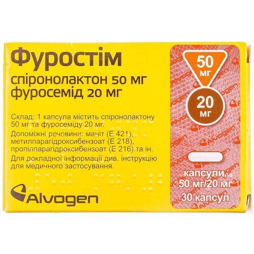 Фуростим 50 мг/20 мг №30 капсулы