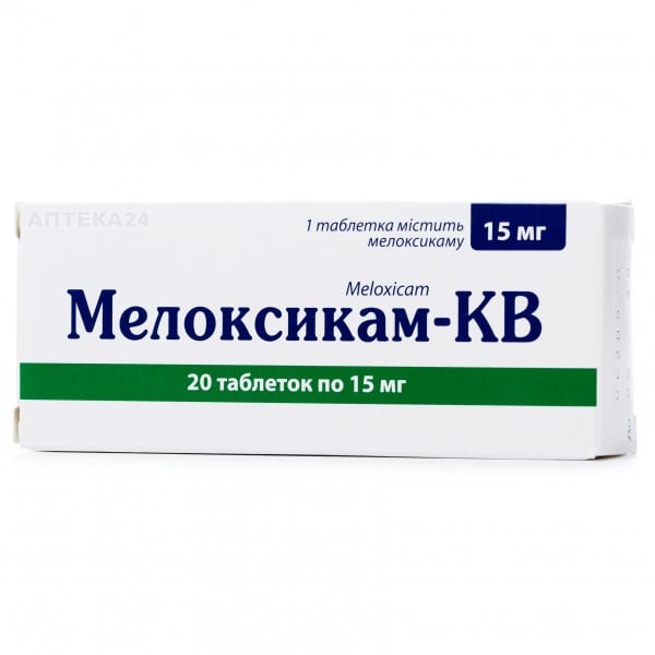 Мелоксикам-КВ таблетки по 15 мг, 20 шт.