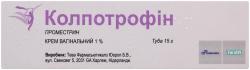 Колпотрофин крем вагинальній 1% в тубе 15 г