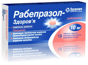 Рабепразол таблетки по 10 мг, 20 шт.