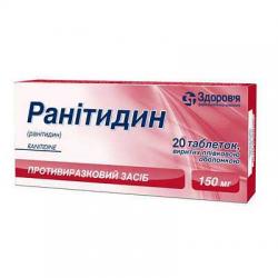 Ранитидин 0.15 г N20 таблетки