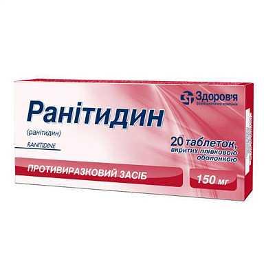 Ранитидин 0.15 г N20 таблетки