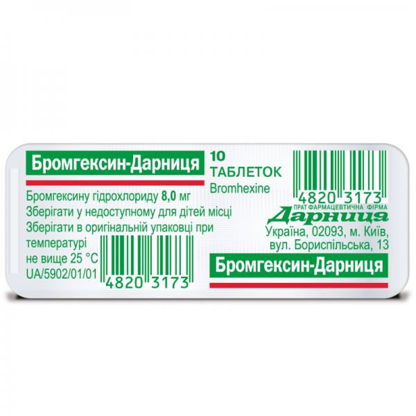 Бромгексин-Дарница таблетки, 10 шт.