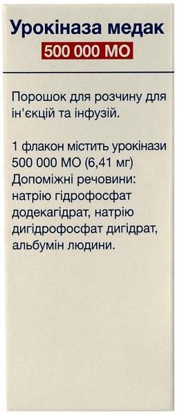 Урокиназа Медак 500 000 МЕ №1 порошок