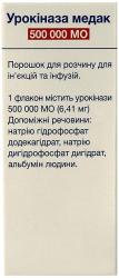 Урокиназа Медак 500 000 МЕ №1 порошок