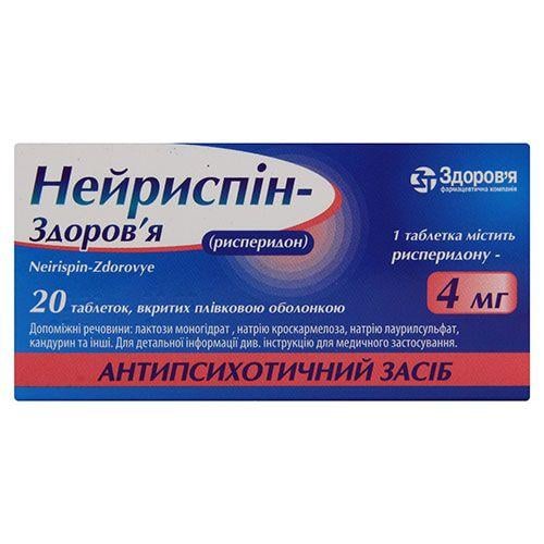 Нейриспин 4 мг №20 таблетки