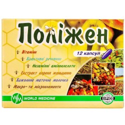 Полижен №12 капсулы