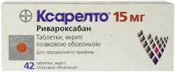 Ксарелто 15 мг N42 таблетки