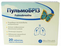 Пульмобриз №20 таблетки