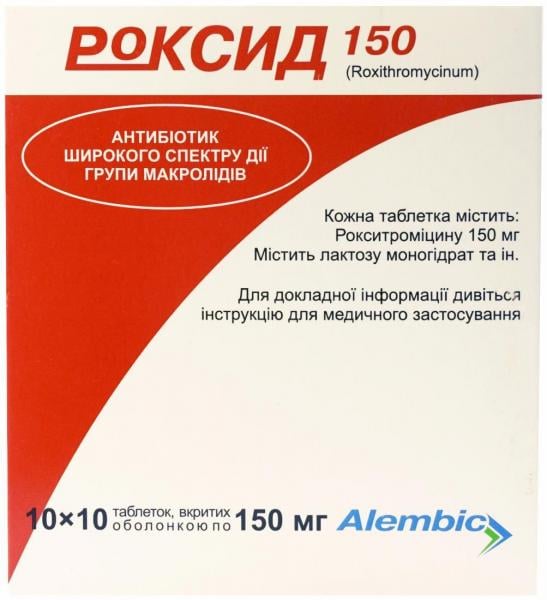 Таблетки Роксид 150 мг №100