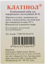 Клатинол набор для перорального применения №42
