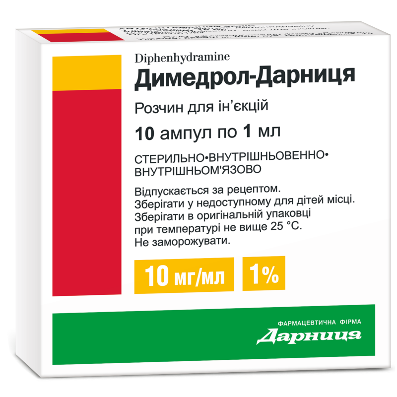 Димедрол-Дарница раствор 10 мг/мл, 10 ампул по 1 мл: инструкция, цена .