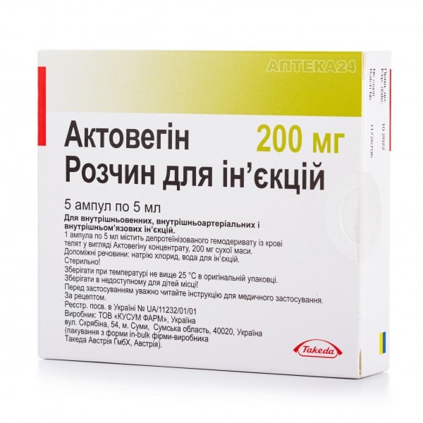 Актовегин раствор для инъекций по 5 мл (200 мг) в ампулах, 40 мг/мл, 5 шт.