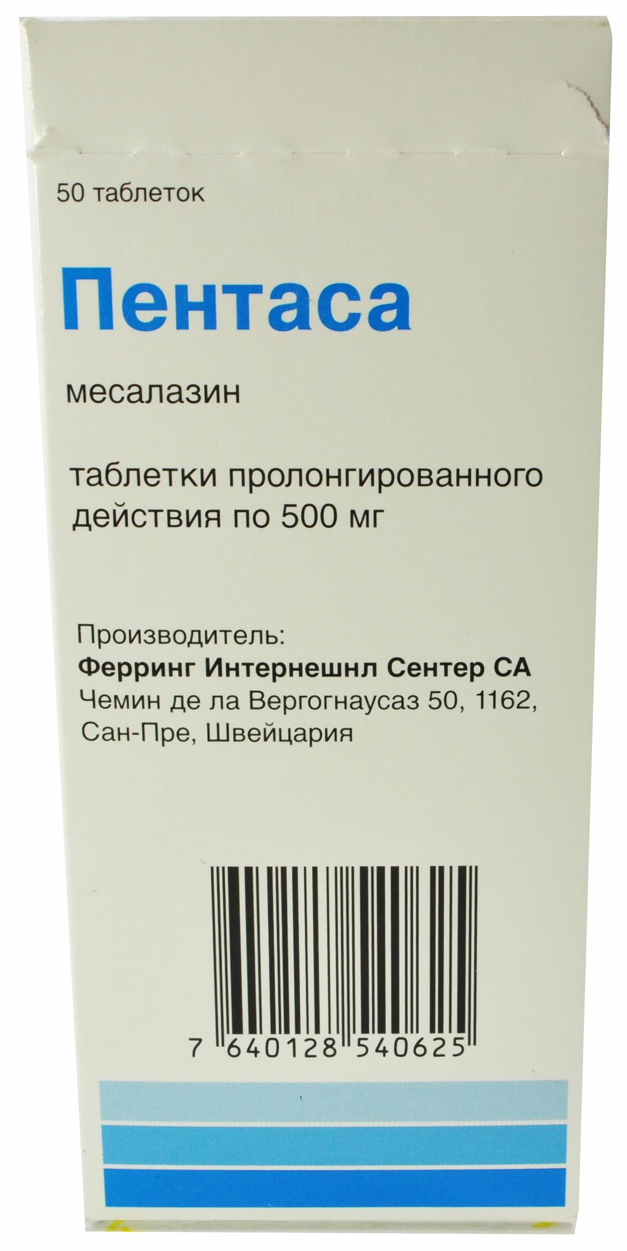 Месалазин таблетки отзывы. Пентаса таблетки 500 мг. Пентаса таблетки 500 мг 100 шт. Пентаса 500 50 таб. Пентаса ретард (таб.500мг №50).