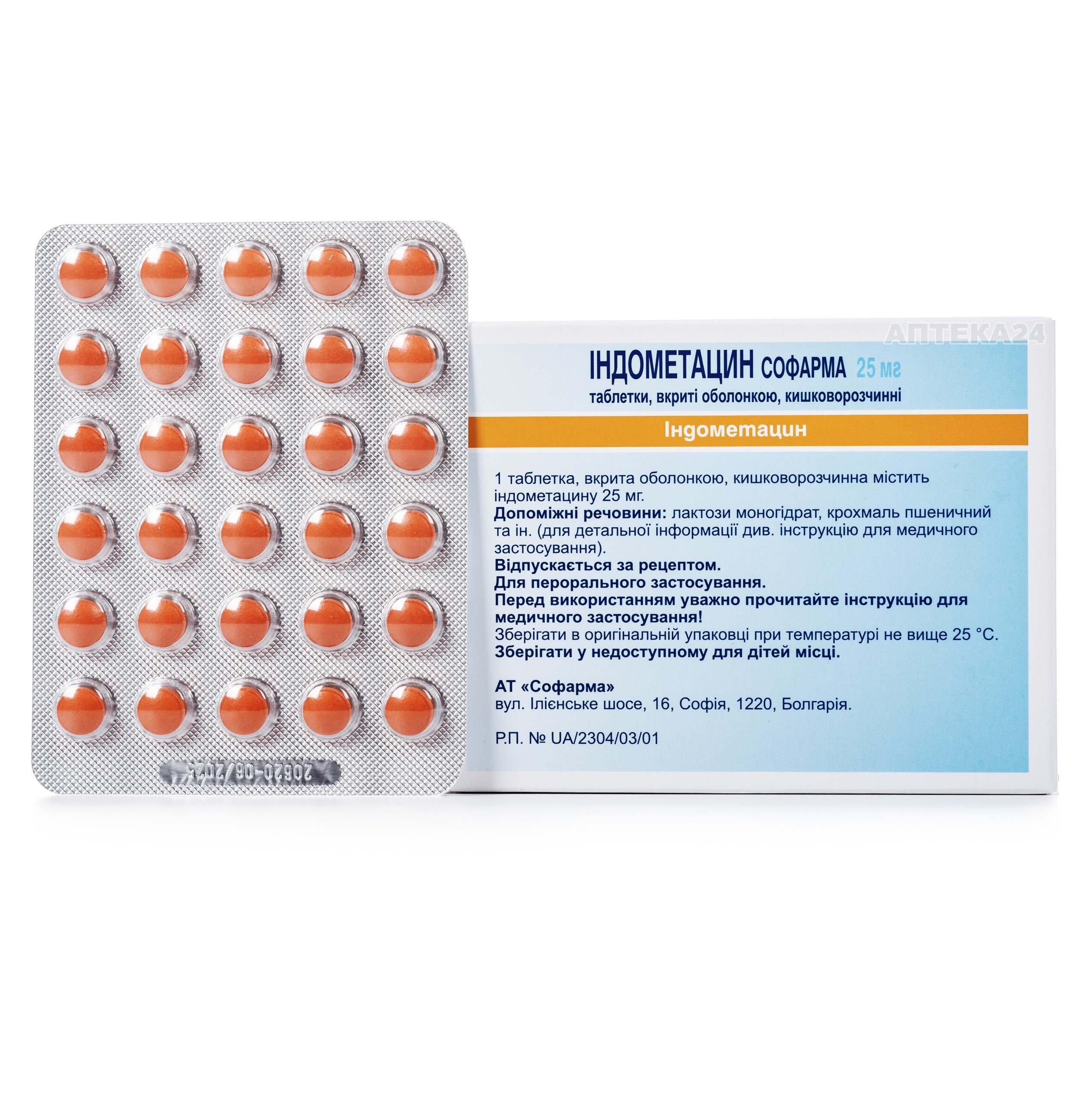 Индометацин 25 мг таблетки
