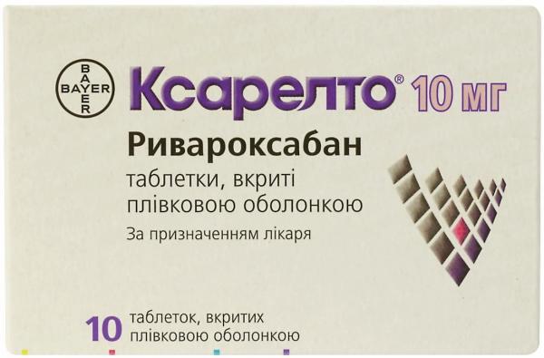 Ксарелто 10 мг №10 таблетки