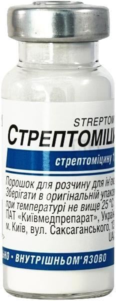 Стрептомицин порошок для раствора для инъекций, 1 г - Киевмедпрепарат