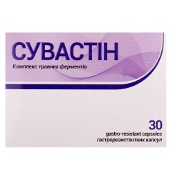 Сувастин комплекс пищеварительных ферментов капсулы, 30 шт. Набор 1+1 Акция