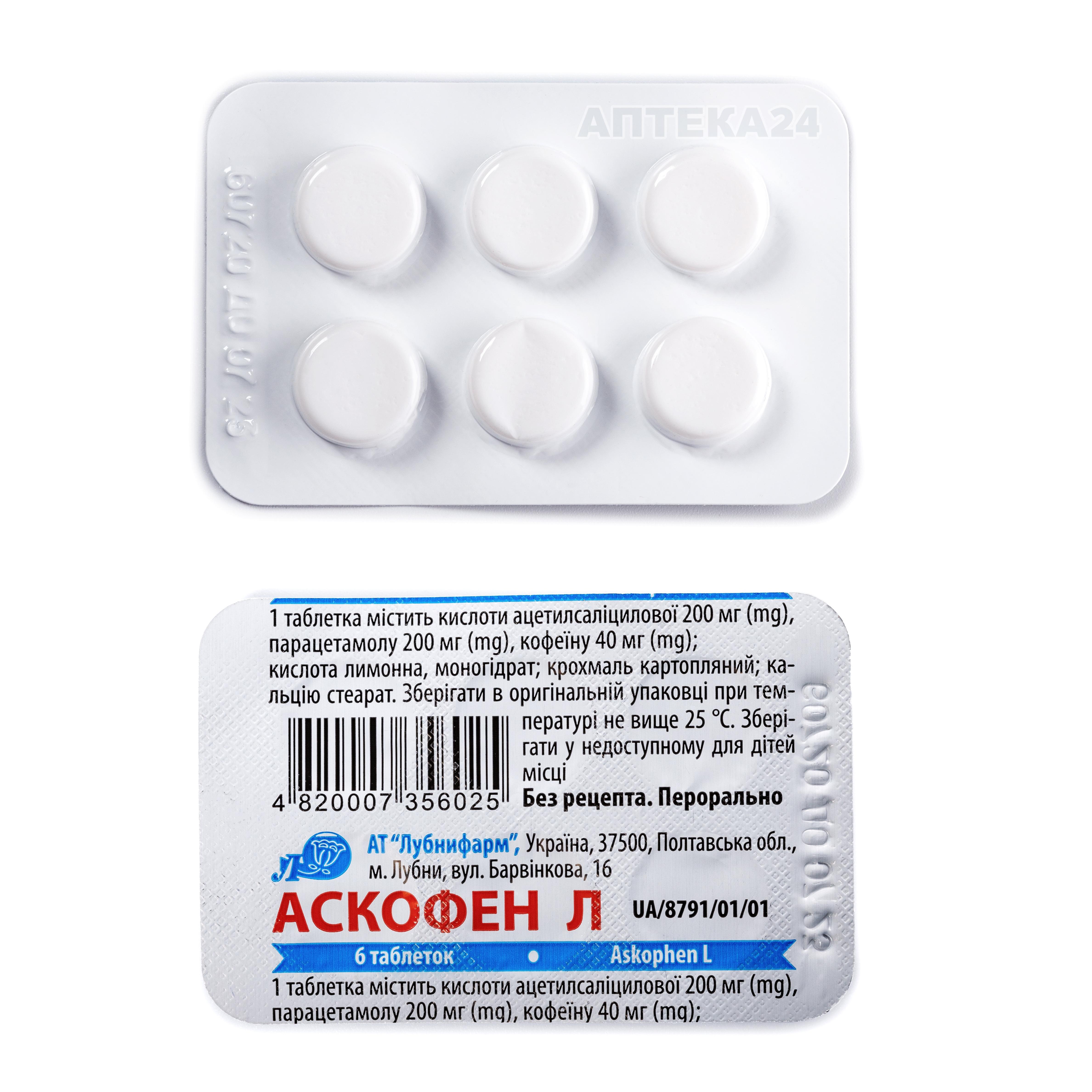 Аскофен-Л таблетки №6: інструкція, ціна, відгуки, аналоги. Купити .