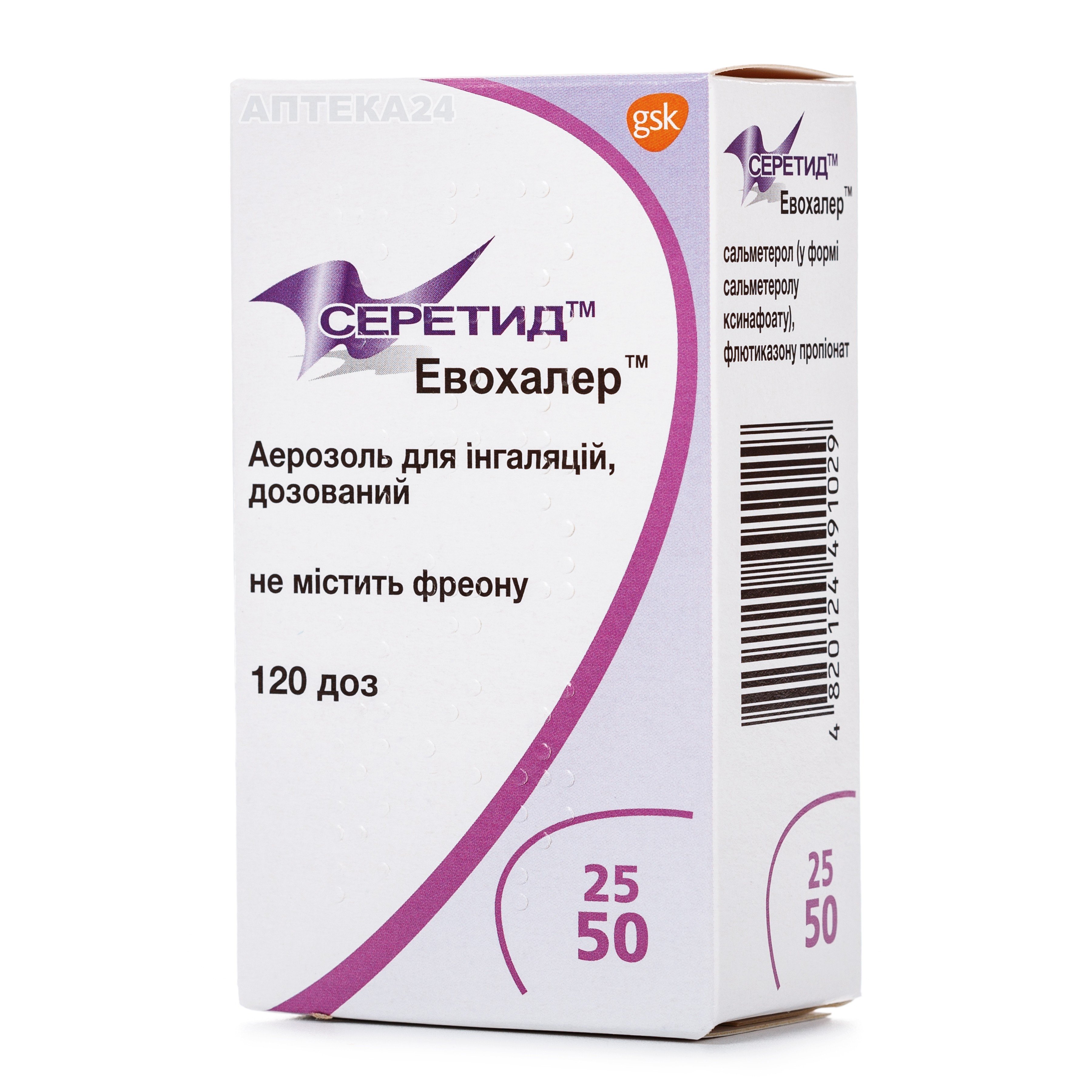 Серетид аэрозоль. Серетид 250 Эвохалер 120 доз. Серетид 25мкг+250мкг. Серетид 25/50. Серетид аэрозоль 25/250.