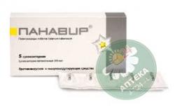 Панавир 200 мкг N5