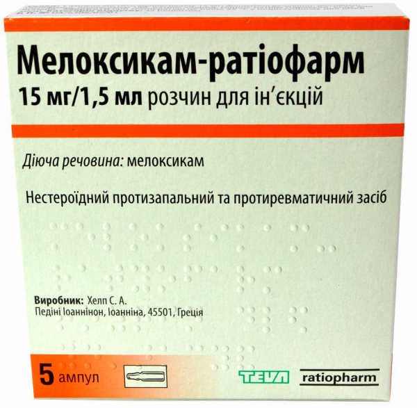 Мелоксикам-Ратиофарм раствор для инъекций по 1,5 мл в ампулах, 15 мг/1,5 мл, 5 шт.