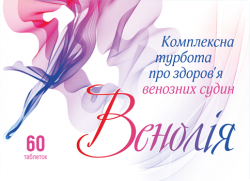 Венолия табл.на осн.растит.сырья №60 диет.добав.