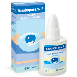 Блефарогель 2 гель для физиотерапии век, 15 г
