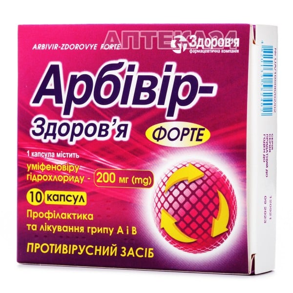 Арбивир-Здоровье Форте капсулы по 200 мг, 10 шт.