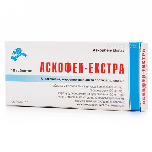 Аскофен-Экстра таблетки N10