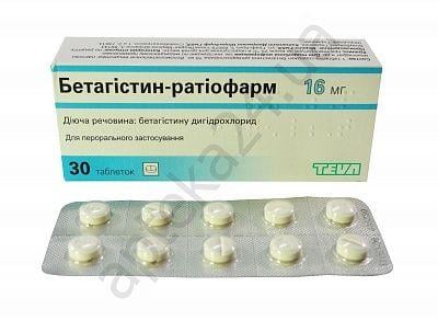 Бетагистин-Ратиофарм таблетки 16 мг N30 