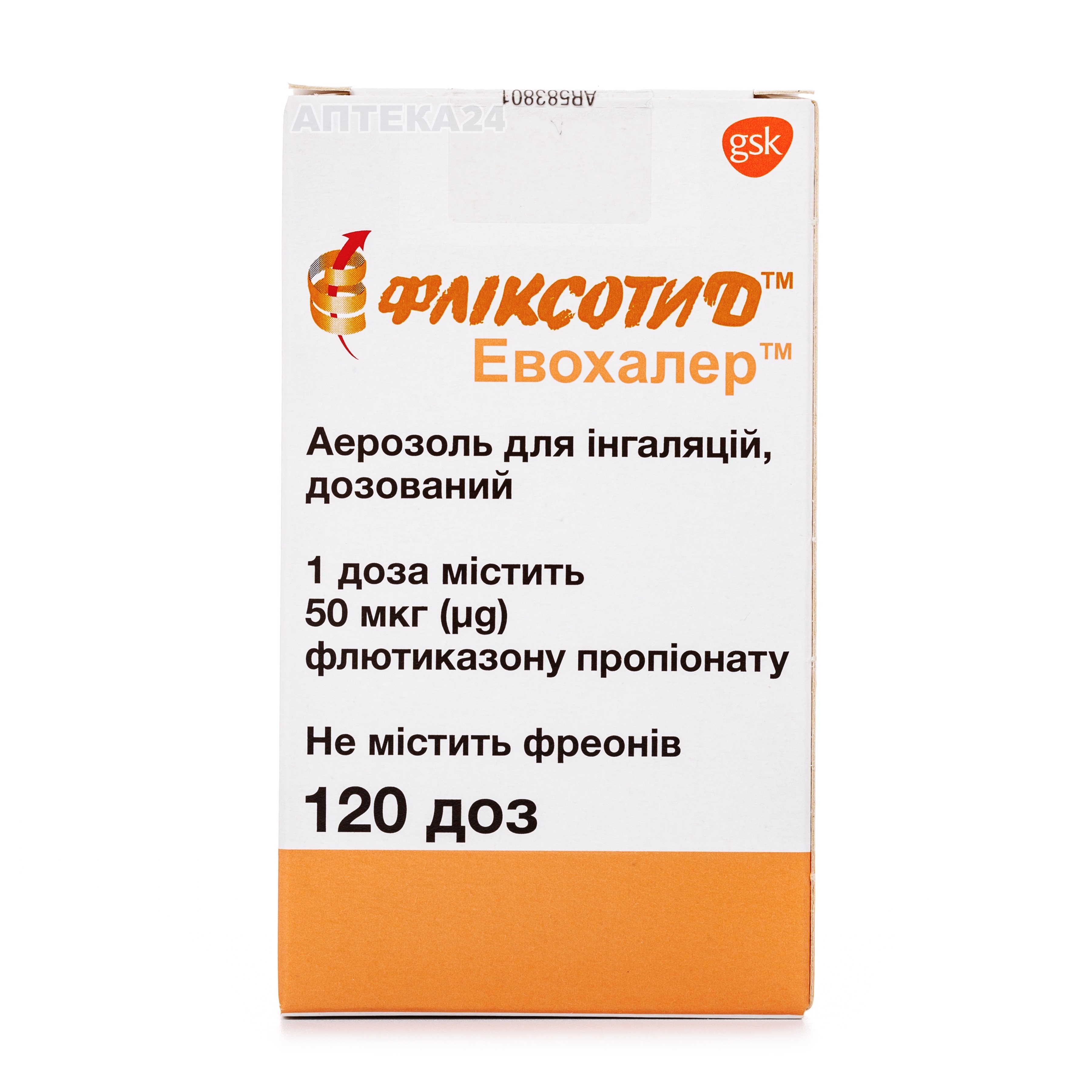 Фликсотид аэрозоль. Фликсотид 125 мкг 120 доз. Фликсотид 50. Фликсотид аэр. Д/инг. 50 Мкг 120 доз. Фликсотид 125 мкг 60 доз.