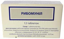 Рибомунил №12 таблетки