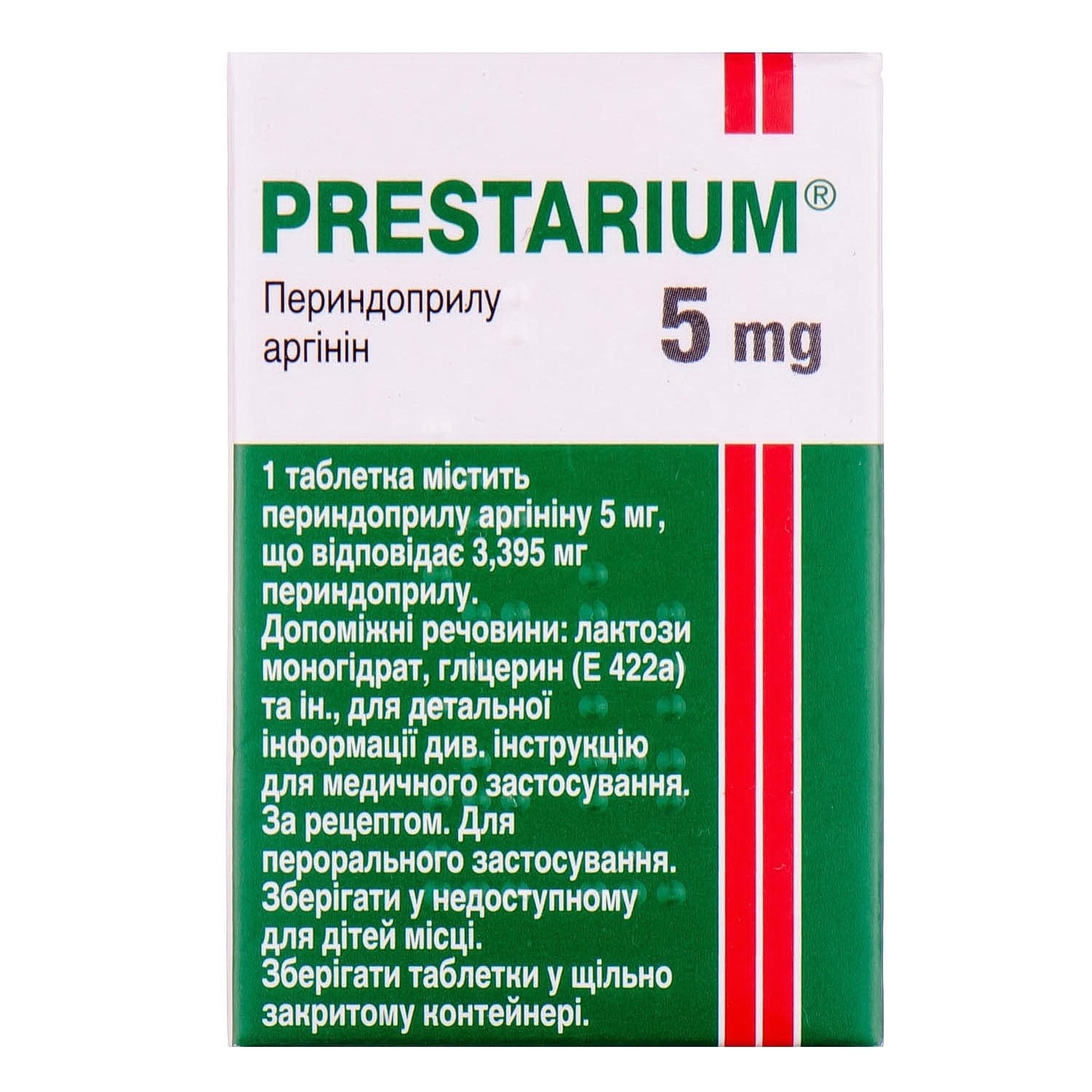 Принимать престариум вечером. Престариум 5+10. Престариум 10 мг диспергируемые. Престариум а таб ППО 10мг №30. Престариум а 10 мг производитель.