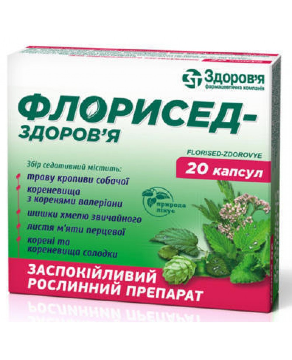 Флорісед-Здоров'я капсули, 20 шт.: інструкція, ціна, відгуки, аналоги ...