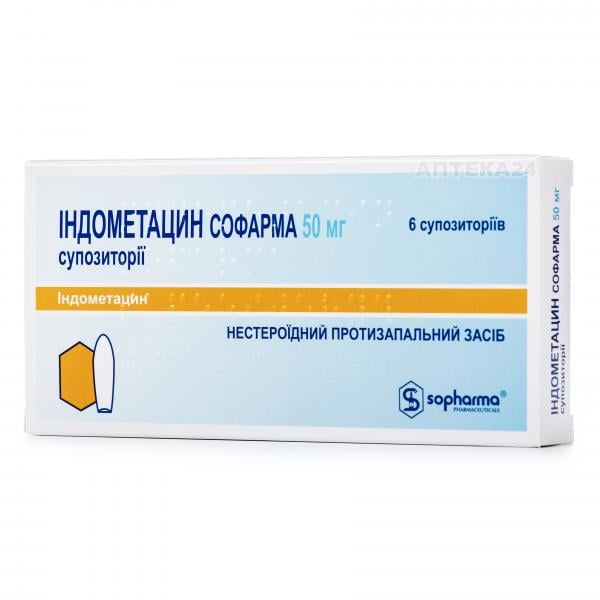 Индометацин Софарма суппозитории 50 мг №6 