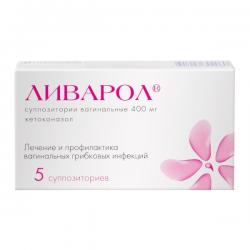 Ливарол вагинальные суппозитории по 400 мг, 5 шт.