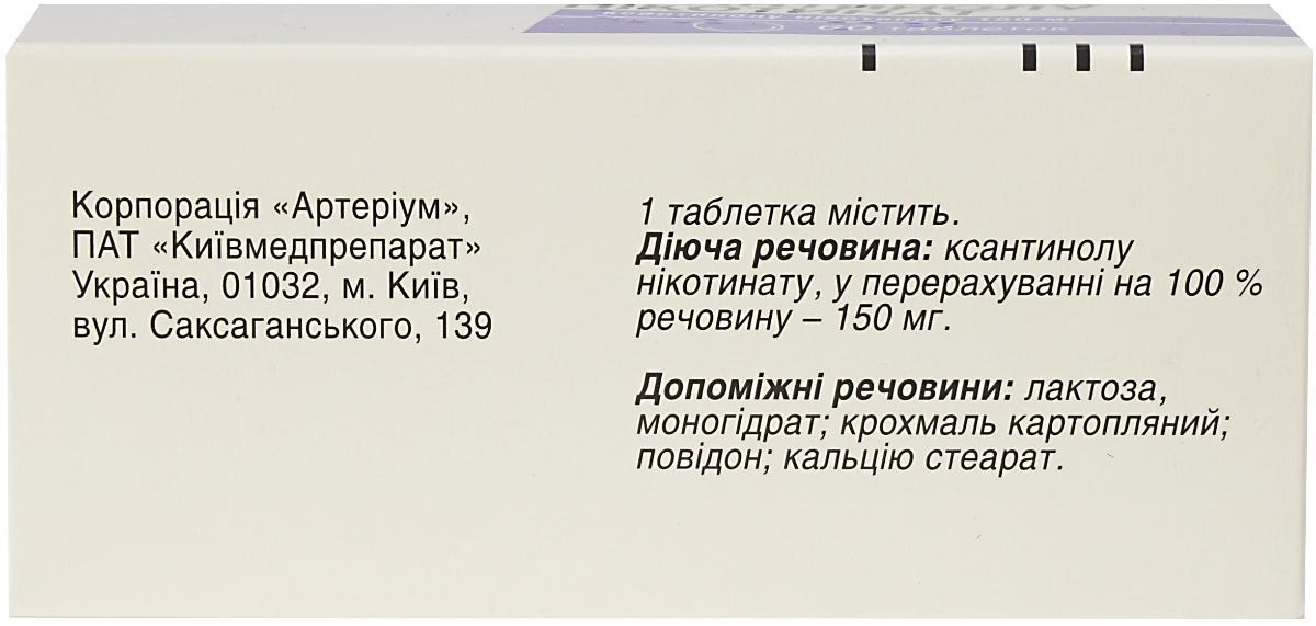 Ксантинола Никотинат Таблетки Отзывы Принимающих Людей