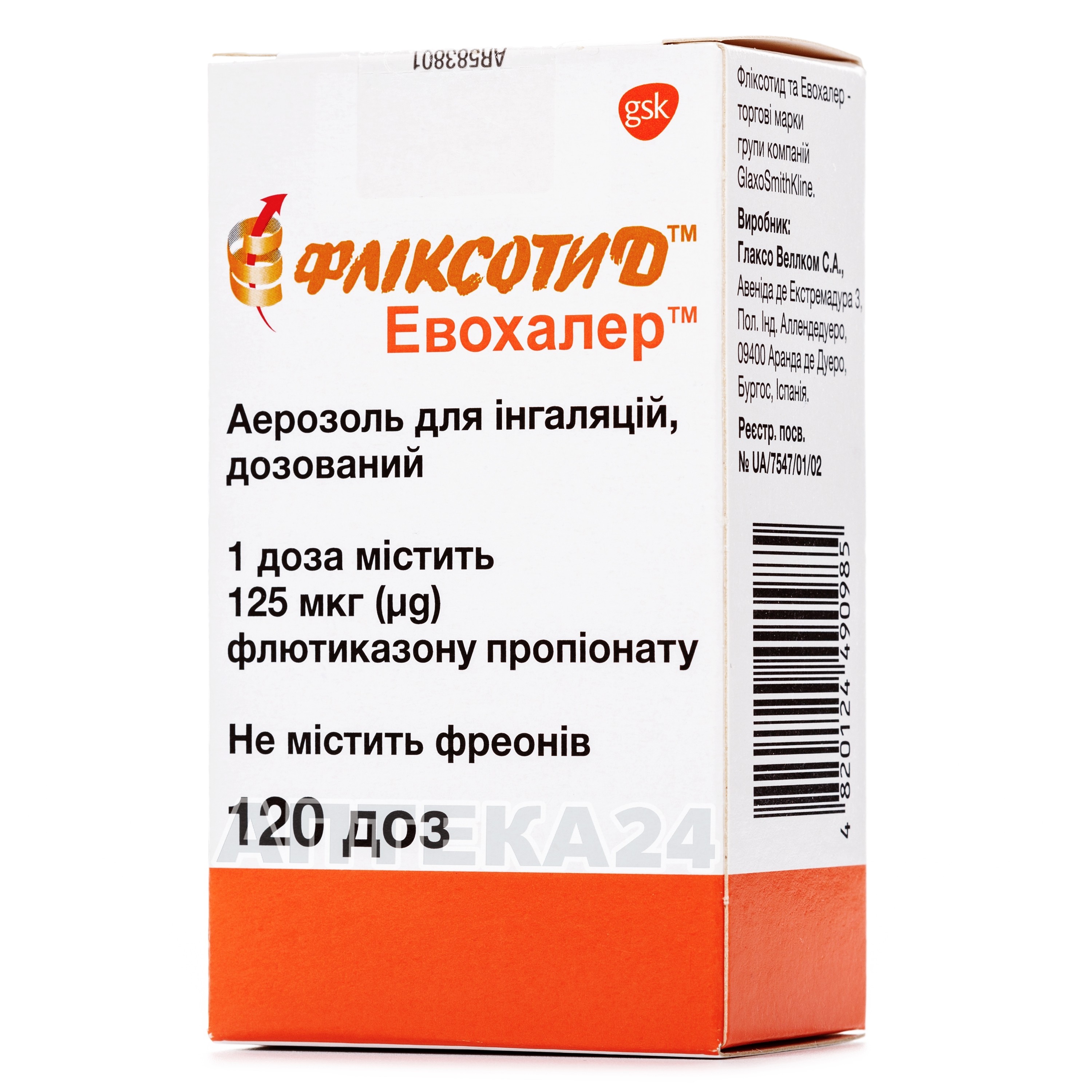 Фликсотид аэрозоль. Фликсотид 50 мкг. Фликсотид 50 мкг 120 доз. Фликсотид 125 мкг. Фликсотид 125 мкг 120 доз.