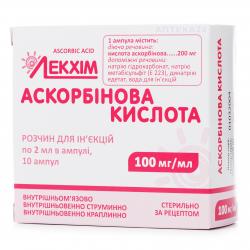 Аскорбиновая кислота раствор 100 мг/мл, по 2 мл, 10 шт.